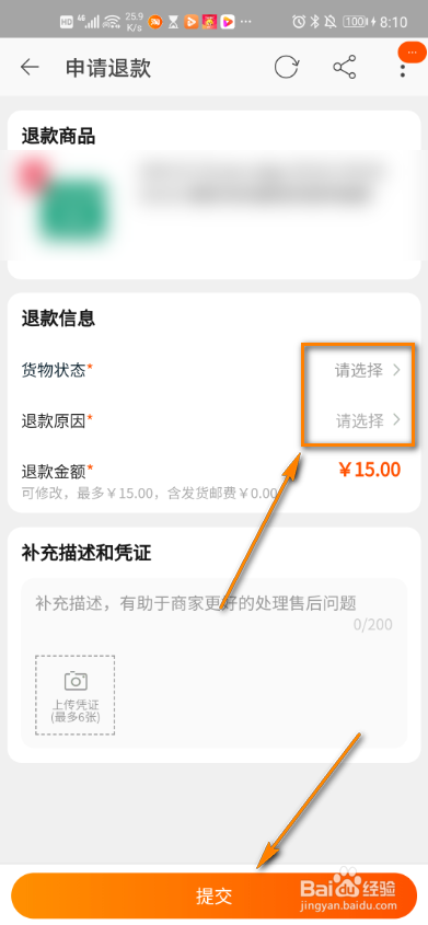 淘宝退款申请图片