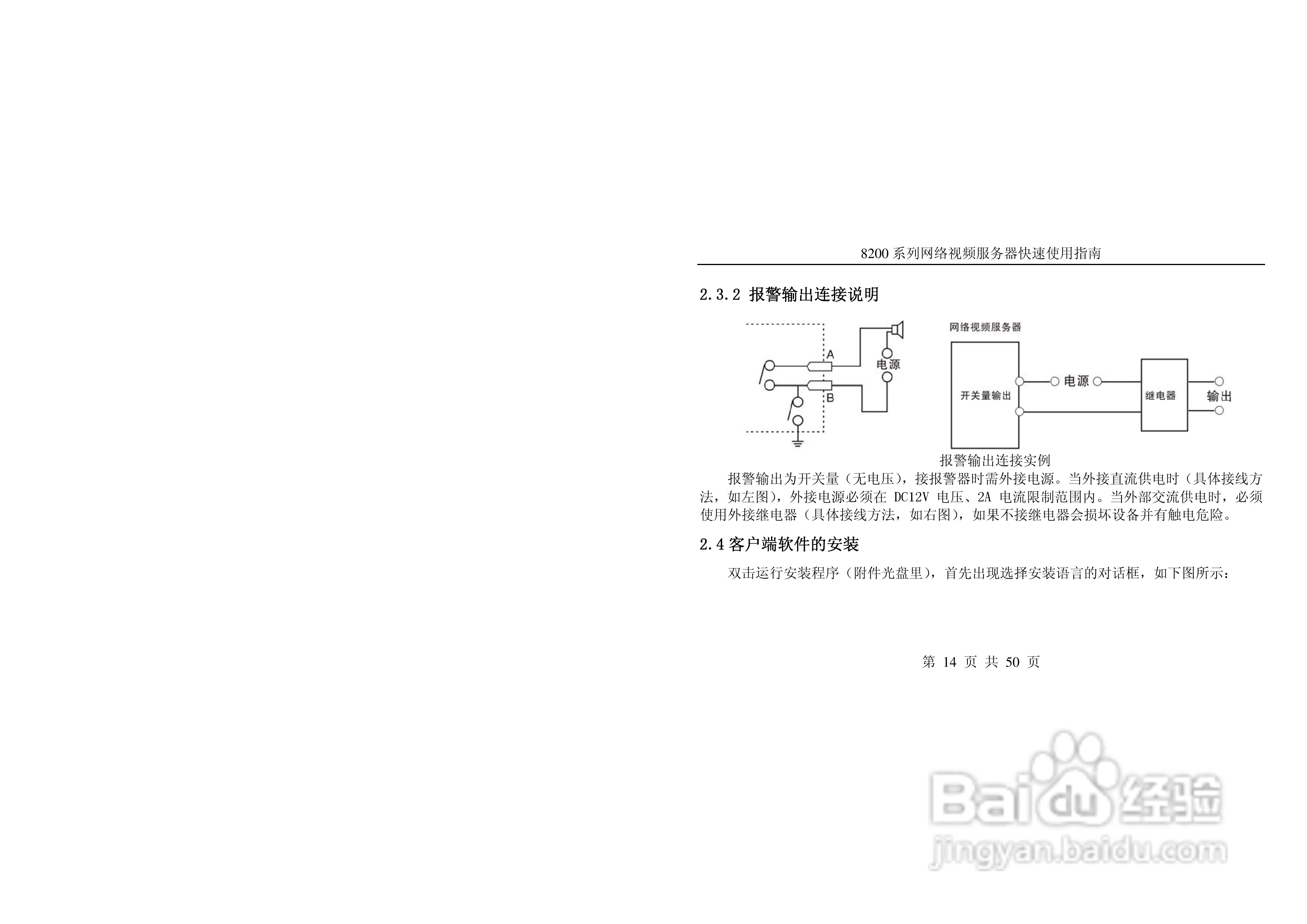 亚安8200系列网络视频服务器快速使用指南:[2]