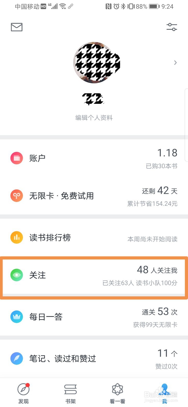 如何免费获取微信读书无限卡