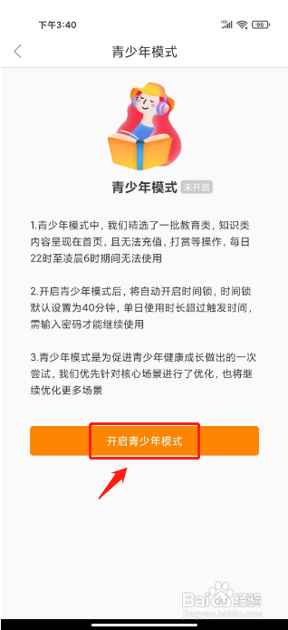 天天手机电视直播APP开启青少年模式的方法