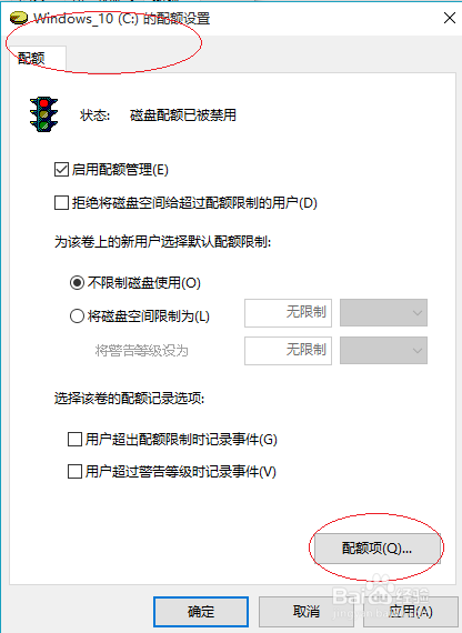 Windows 10操作系统设置用户不限制使用磁盘