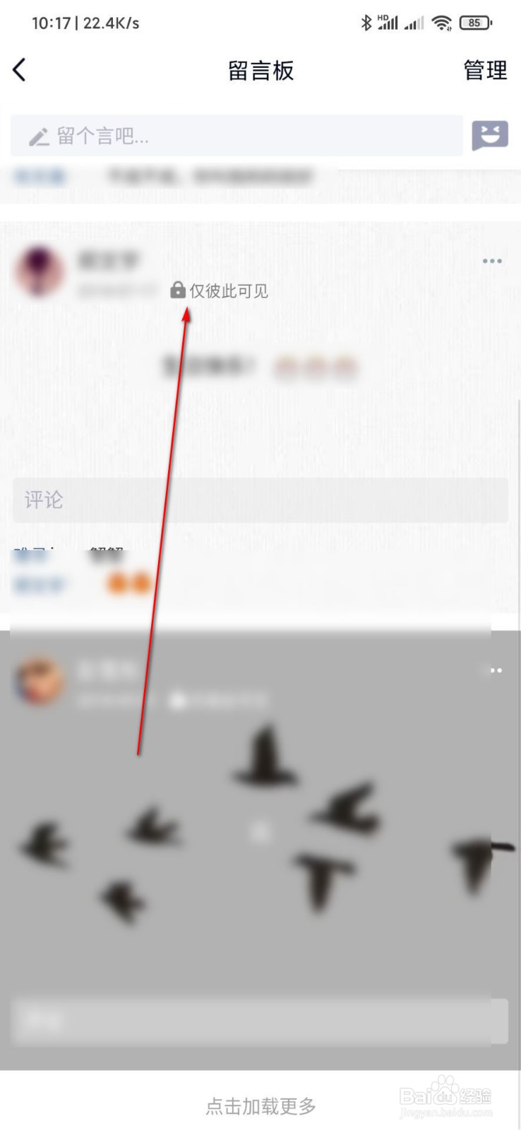 qq留言怎么仅自己可见