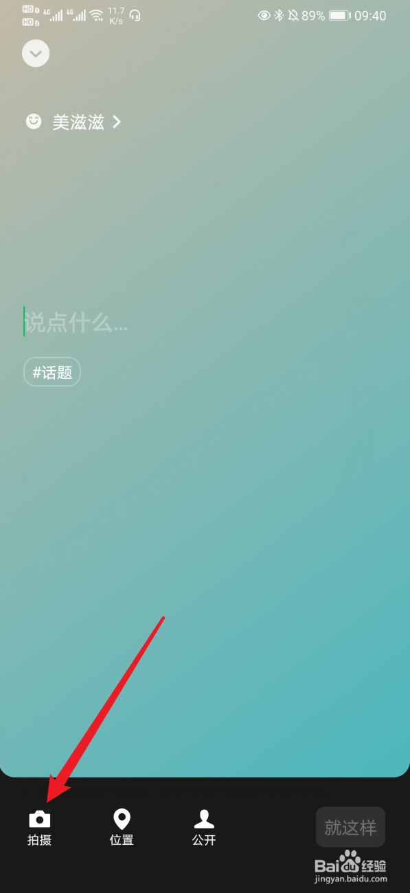 怎么设置微信8.0状态背景全屏