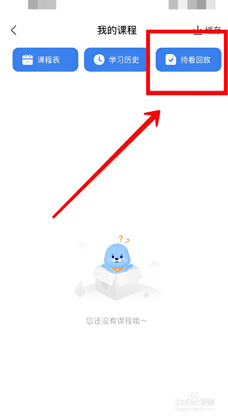 乐学高考APP怎样观看课程回放