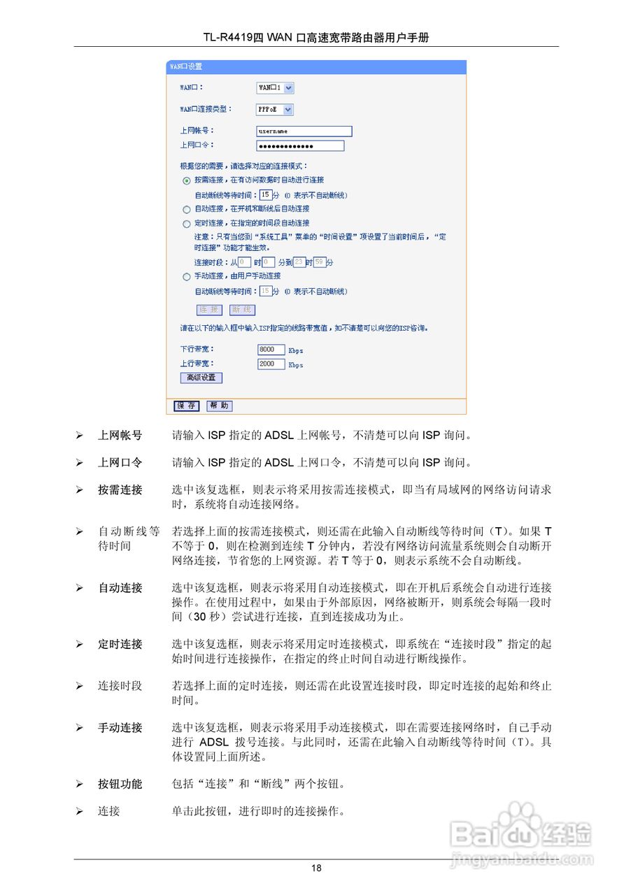 普联TP-LINK TL-R4419路由器使用说明书:[3]