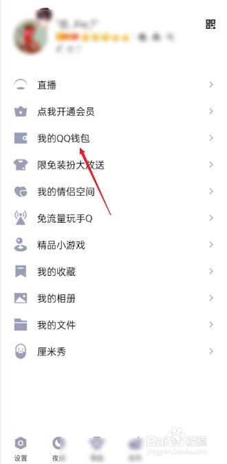 qq交易记录怎么查询