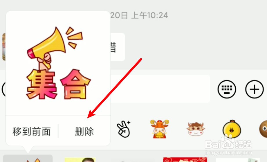 微信系统自带表情怎么删除