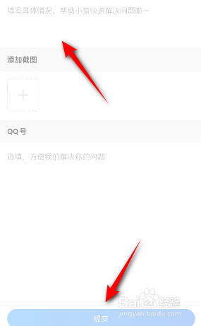 小猿搜题怎么问题反馈