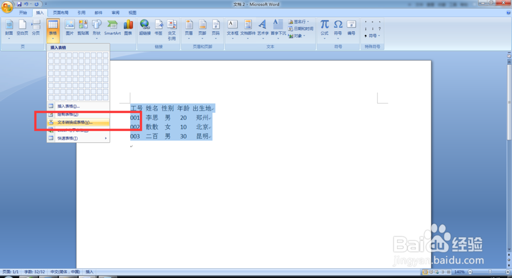word中如何将文本插入表格的文字教程