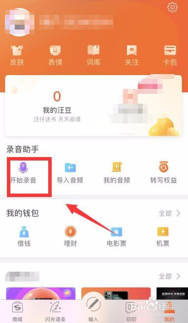 怎么用手机搜狗输入法完成音频转文字