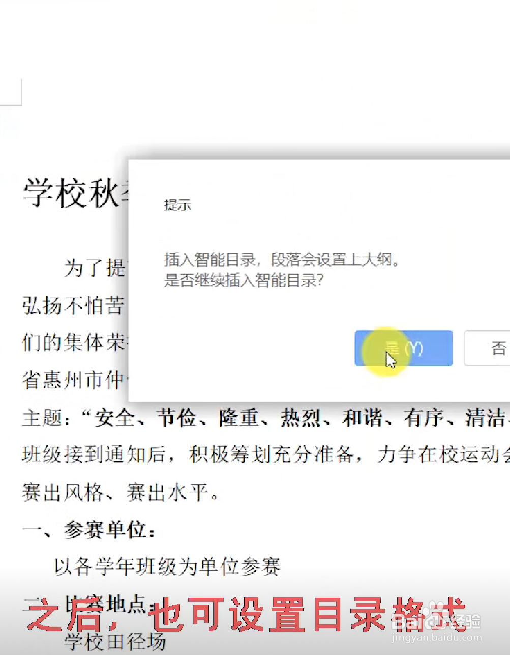 WPS怎么简单生成目录