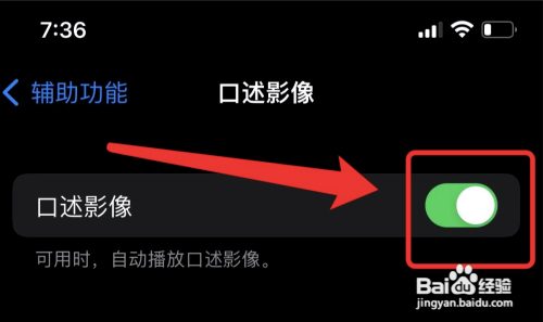 苹果在哪开启自动播放口述影像功能？
