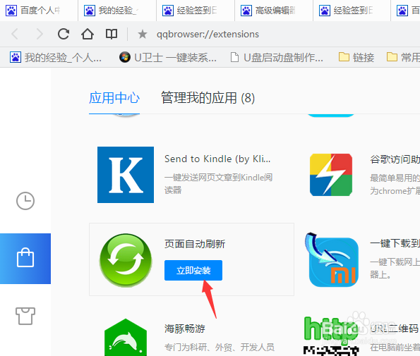 qq浏览器必备的几种扩展应用。