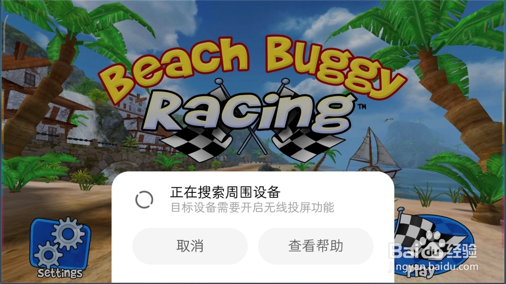 小米MIUI11怎么打开游戏投屏