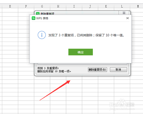 excel表格如何去除重复项
