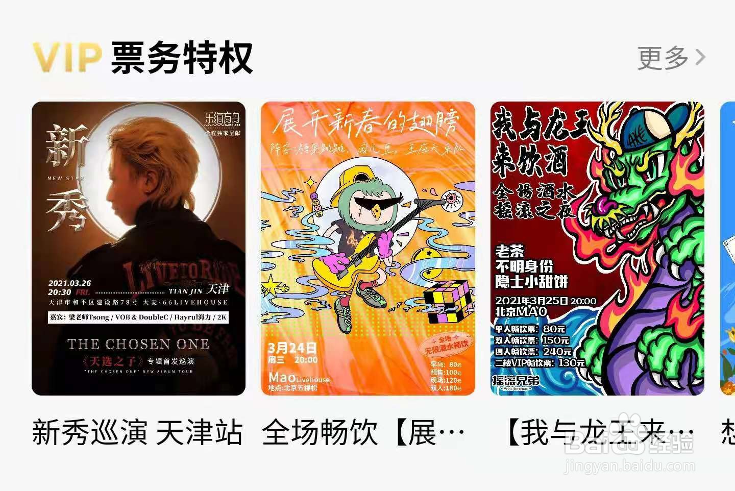 QQ音乐购票立减15元在哪儿