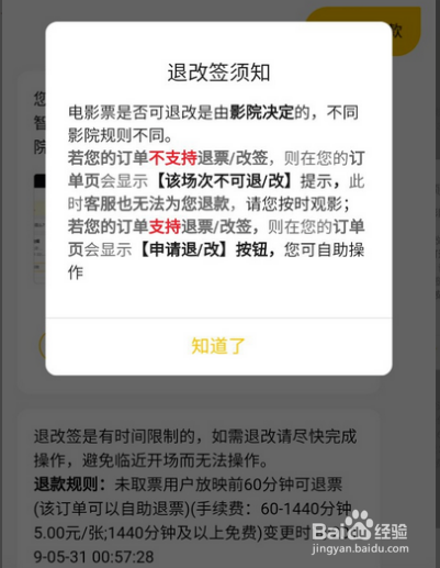 美团电影票怎么改签