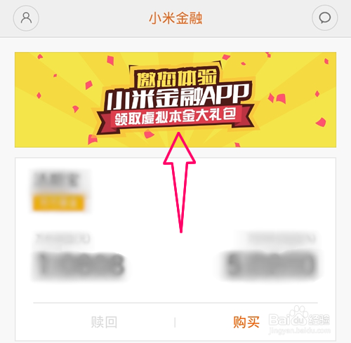 小米金融7天/10天虚拟本金领取体现方法