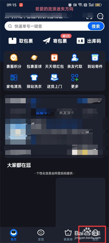 菜鸟裹裹怎么使用高级图片识别