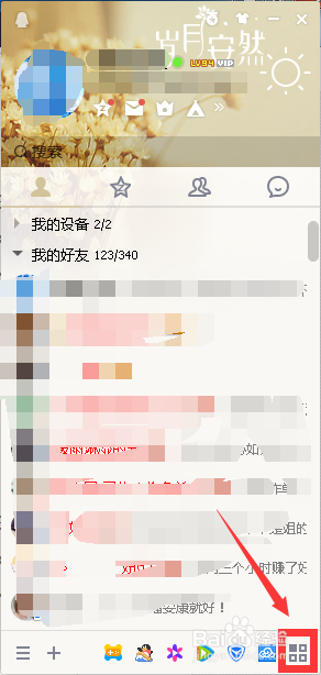 PC端QQ怎么添加删除主面板上的应用？