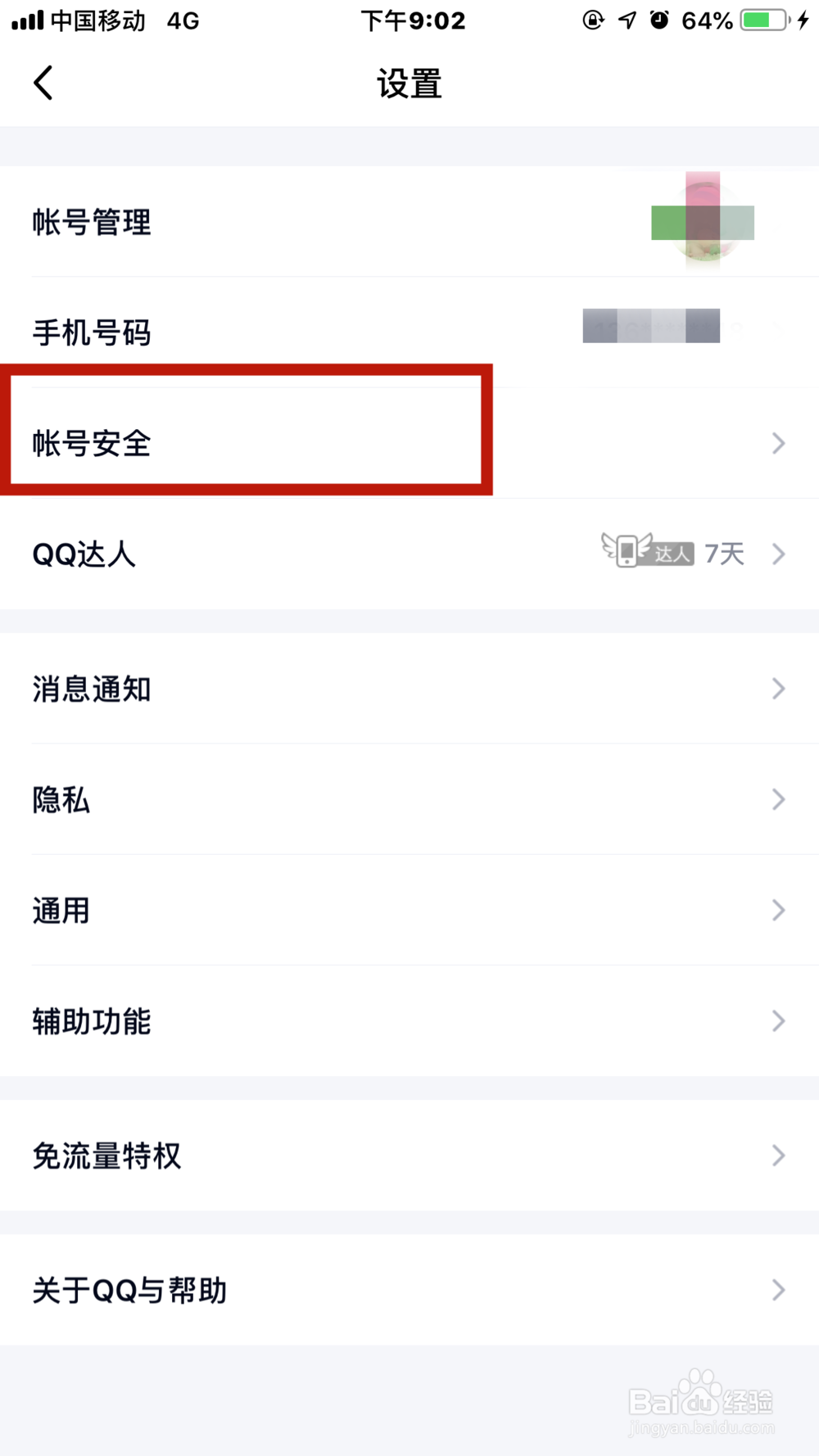 QQ如何设置QQ指纹或手势锁