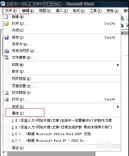 Word工作环境设置技巧：[5]