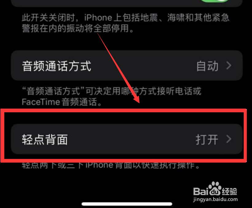iphone怎么实现背面截屏