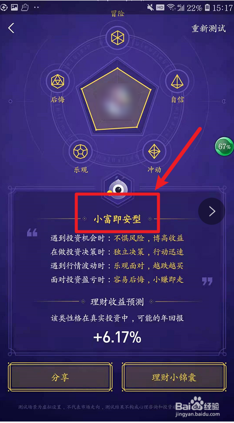 支付宝如何测试自己理财型格?