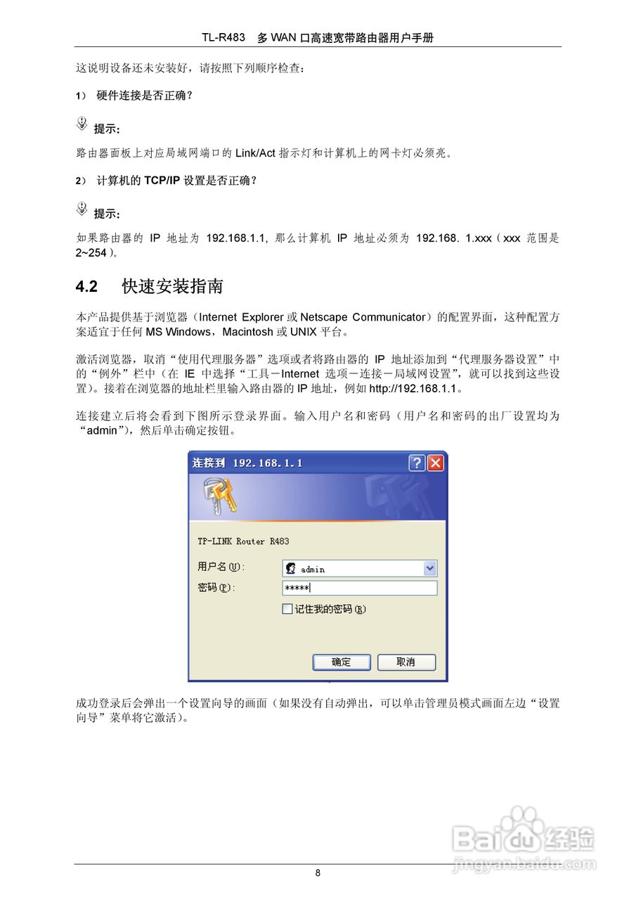多WAN口高速宽带路由器TL-R483使用手册:[2]