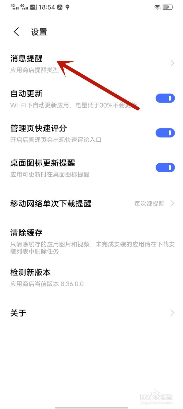 vivo手机应用商店怎么关闭自动更新提醒