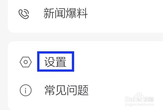 周到上海怎么打开账号与安全