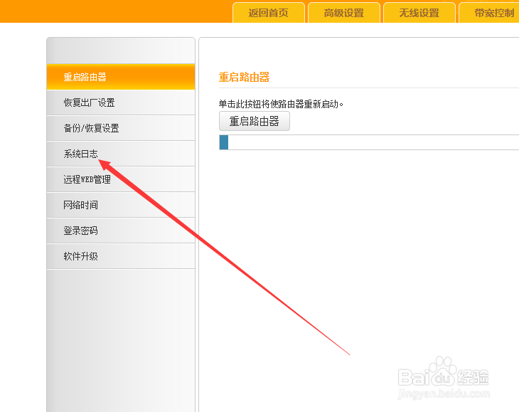 如何查看别人登陆路由器