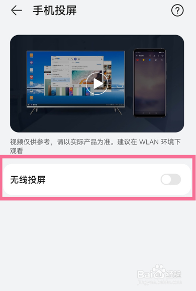 华为nova5iPro怎么投屏