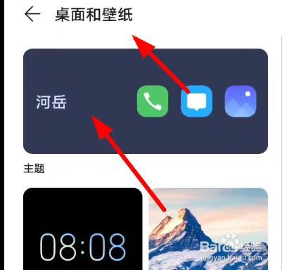 Honor60如何设置桌面和壁纸
