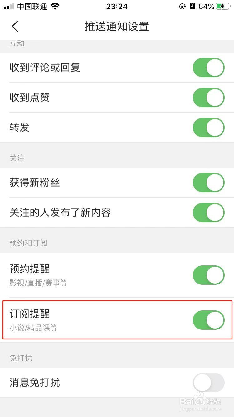 今日头条如何开启订阅提醒