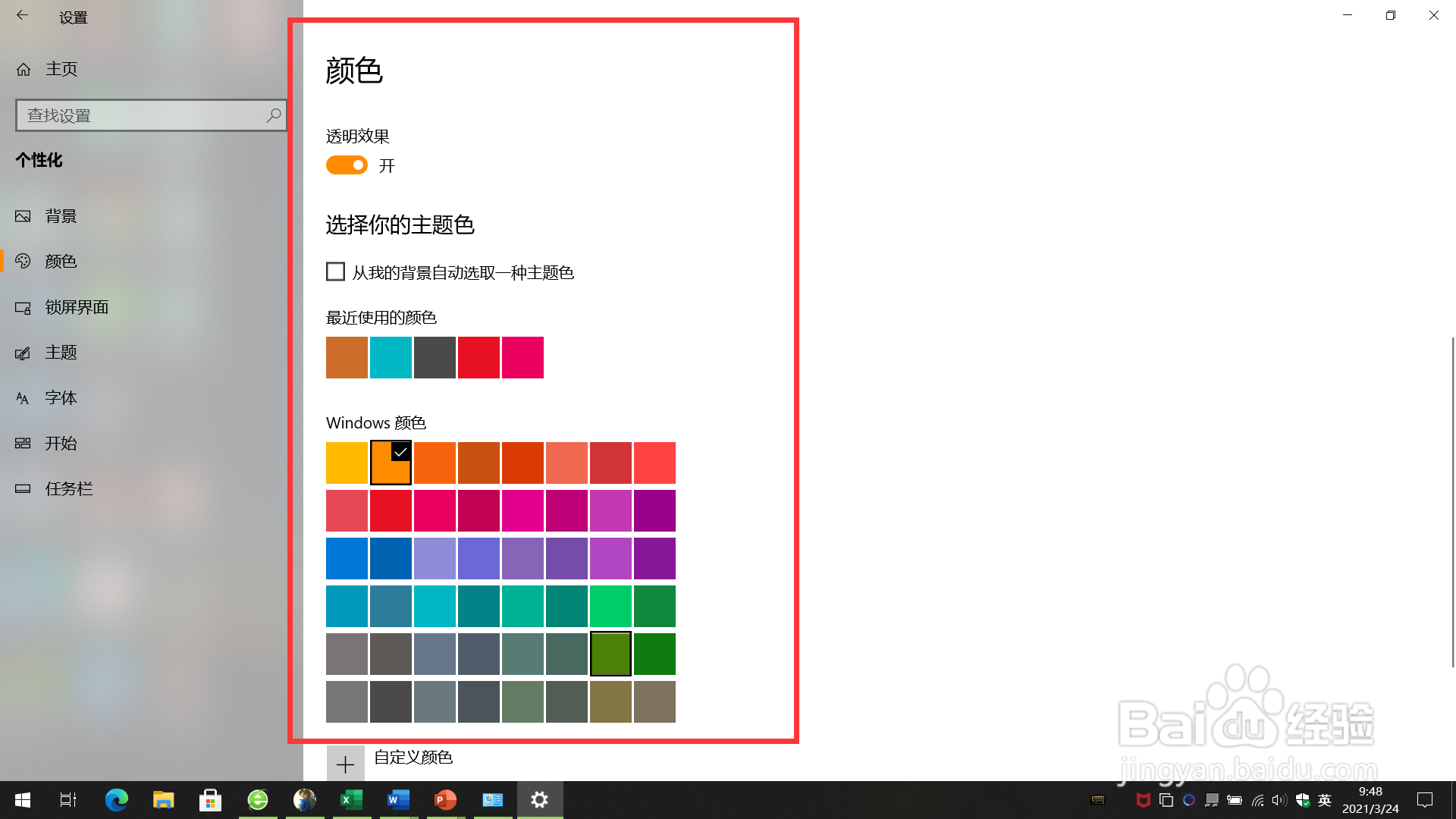 win10屏幕泛黄怎么解决