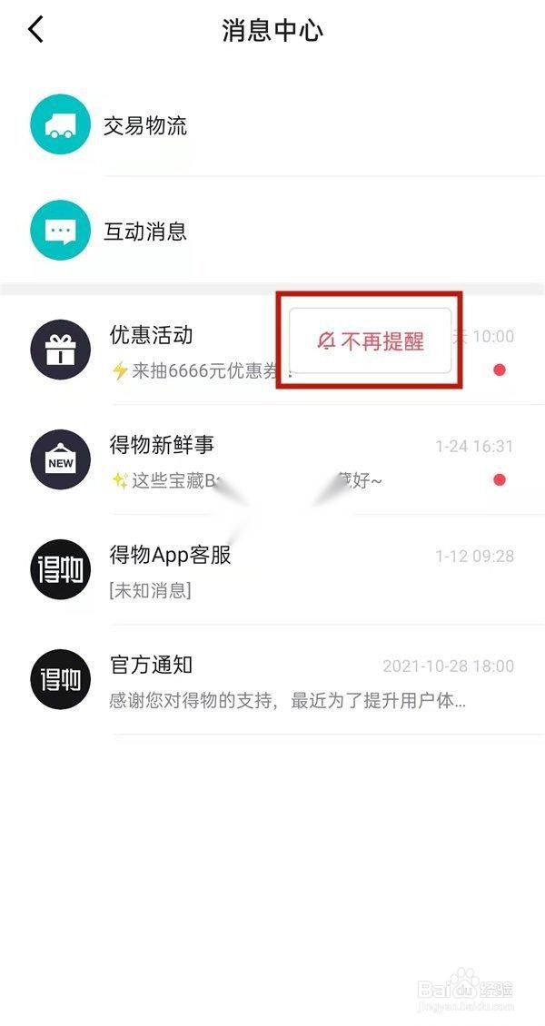 得物消息怎么不设置提醒