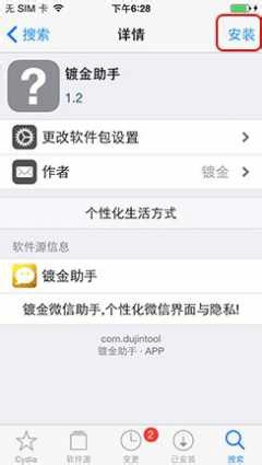 微信下载2014正式版官方免费下载后怎么更换主题