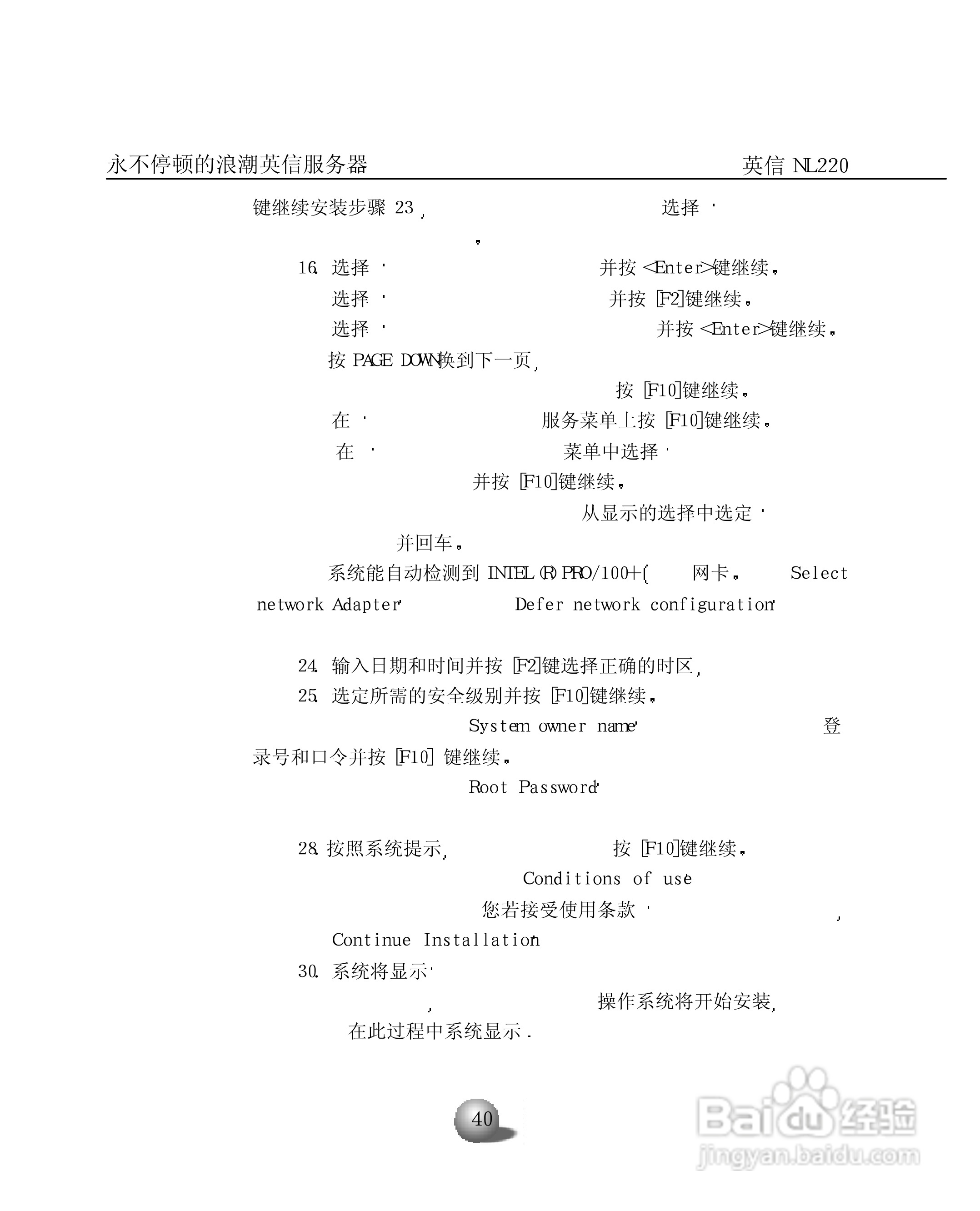 浪潮英信服务器NL220用户手册说明书:[5]