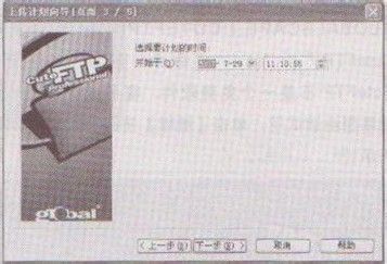 使用CuteFTP中的文件定时自动传输功能