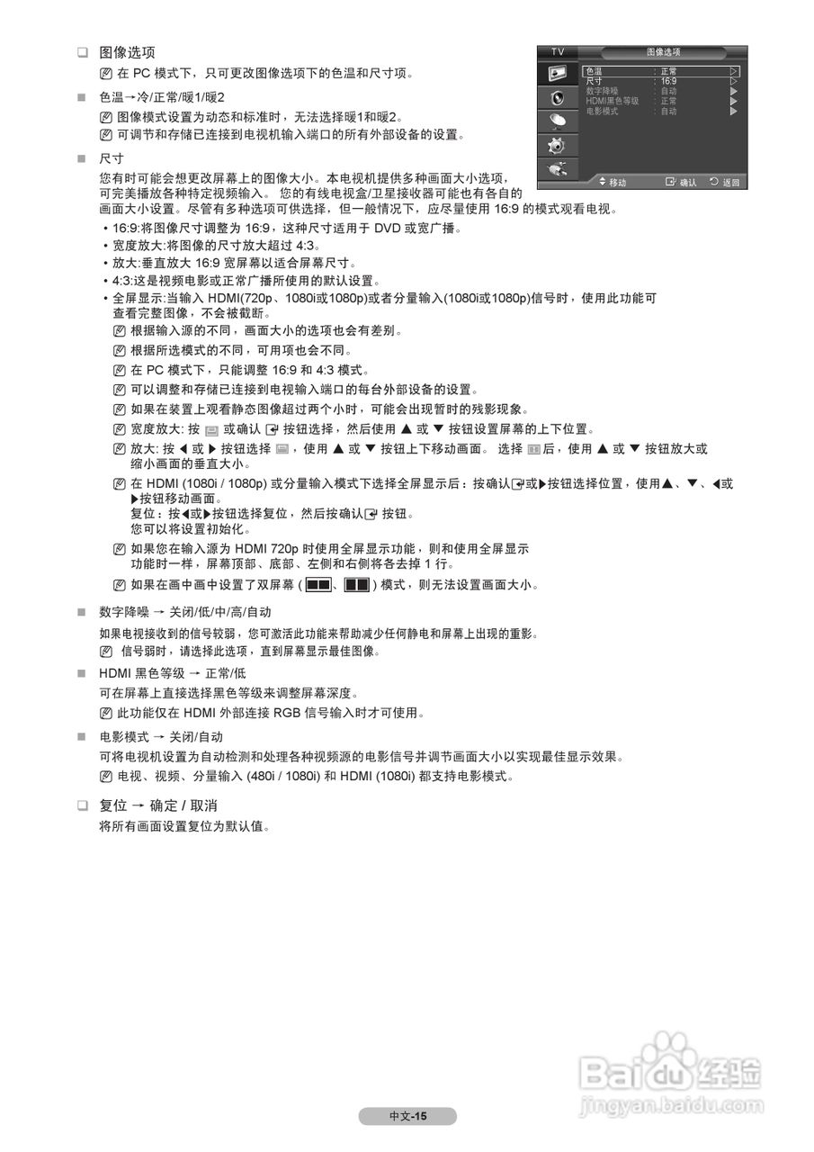 三星LA37B530P7R液晶彩电使用说明书:[2]