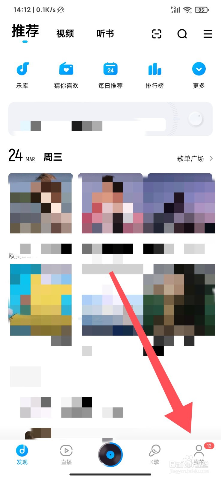 酷狗音乐怎么开启