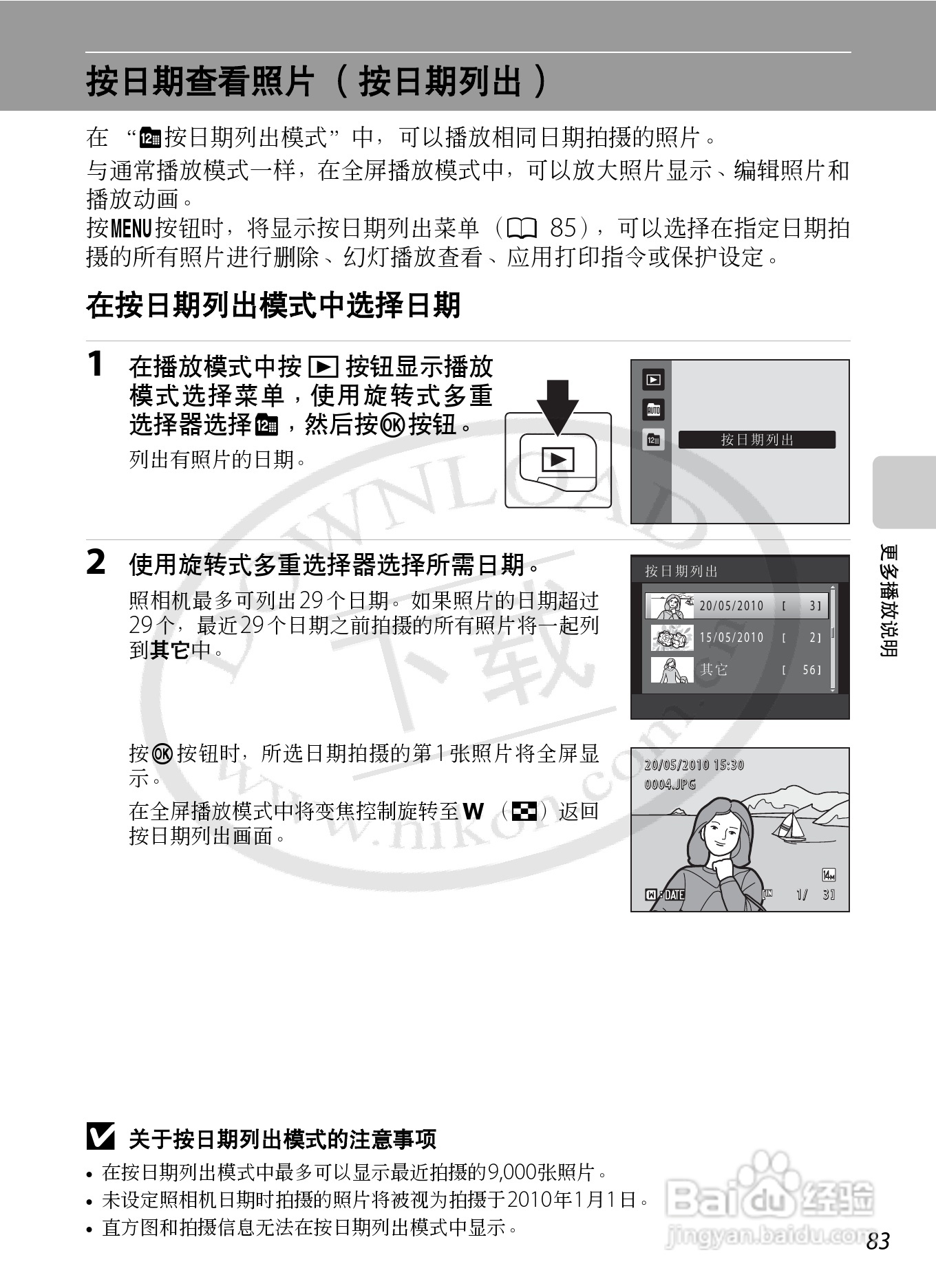 尼康S8000数码相机使用说明书:[10]