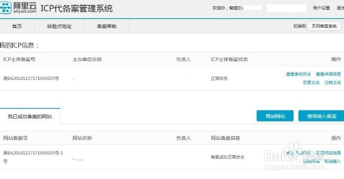 网站备案方法和流程。
