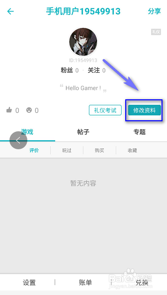 taptap怎么改地区限制