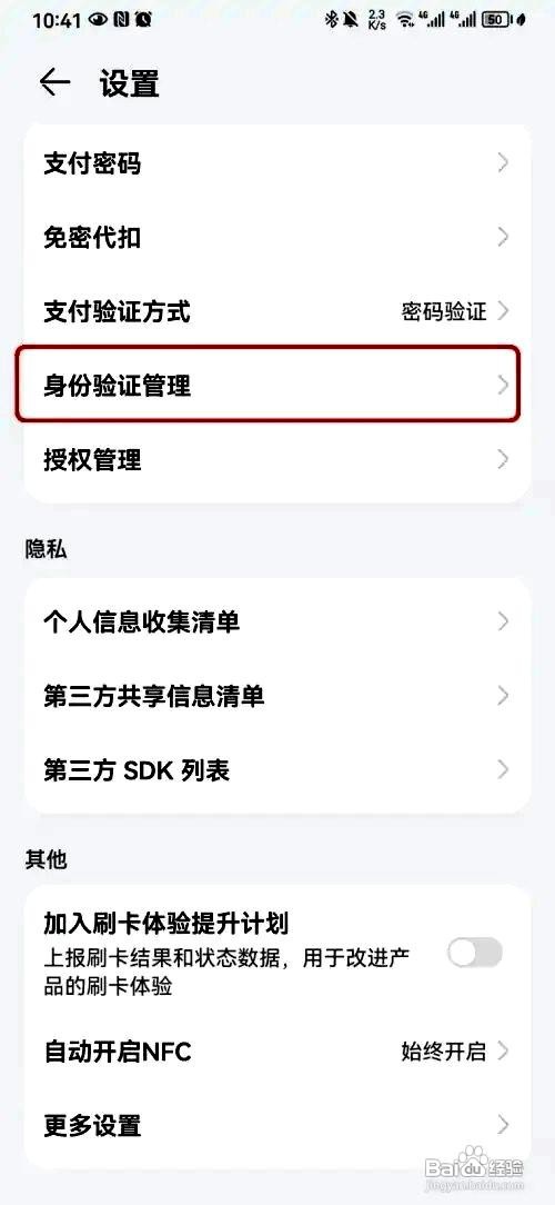 钱包app开启一卡通身份验证的方法