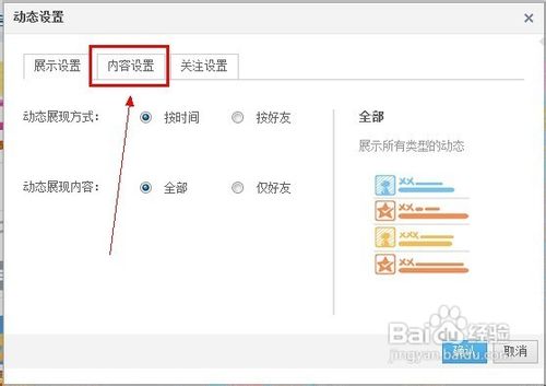 QQ空间看不到好友的动态怎么办