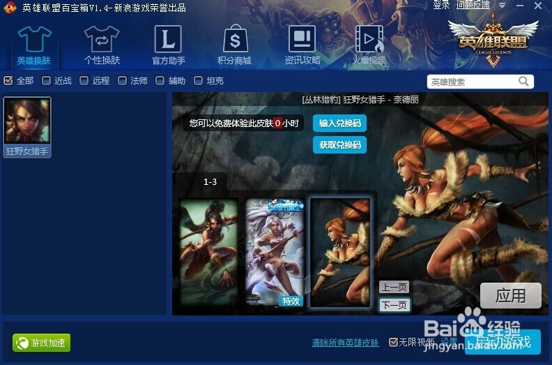 狂野女猎手 - 奈德丽 皮肤大全