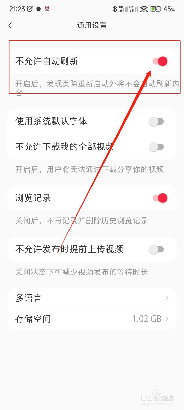 小红书APP如何关闭不允许自动刷新