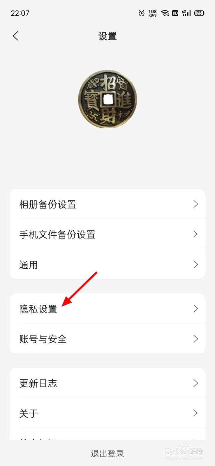 阿里云盘个性化推荐怎么关闭